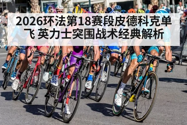 cycling team tactics