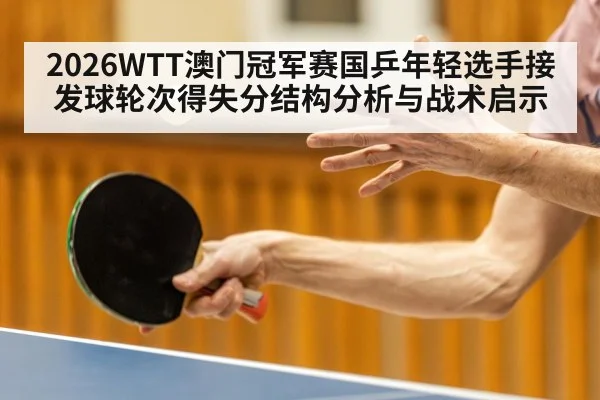 table tennis player receiving serve