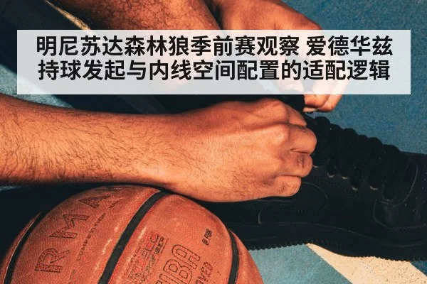 basketball pick and roll NBA game